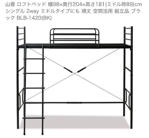 山善　ロフトベッド