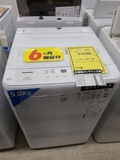 J7188 ★6か月保証付★　Panasonic　パナソニック　5.0kg洗濯機　NA-F50BE7　ホワイト　2019年製 動作確認、クリーニング済み　【リユースのサカイ柏店】