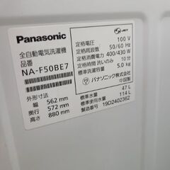 J7188 ★6か月保証付★　Panasonic　パナソニック　5.0kg洗濯機　NA-F50BE7　ホワイト　2019年製 動作確認、クリーニング済み　【リユースのサカイ柏店】