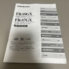 ONKYO オンキヨー FR-S9GX 取扱説明書