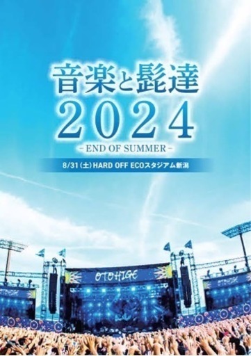 音楽と髭達2024チケット