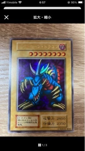 トライホーン・ドラゴン　初期　ウルトラレア