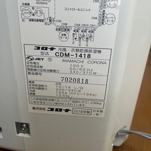 CORONA コロナ どこでもクーラー CDM-1418 動作良好】CORONA 衣類乾燥