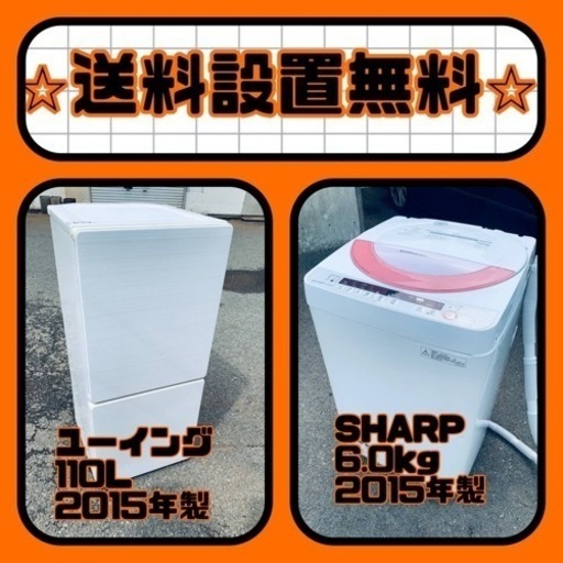 残り僅か⚡️人気の冷蔵庫\u0026洗濯機セットが特別価格で❗️送料・設置無料❗️