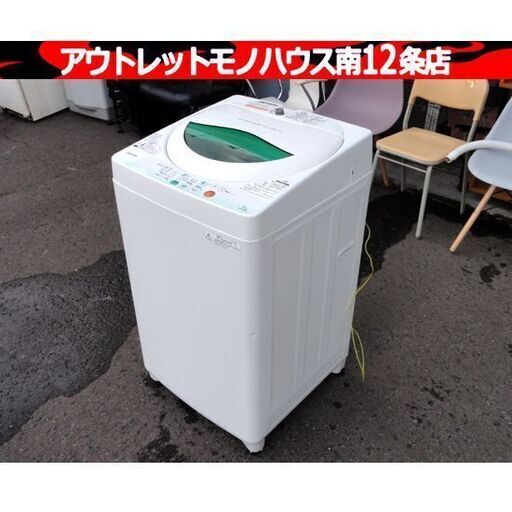 東芝 洗濯機 5.0kg AW-605 全自動 2013年製 TOSHIBA 縦型 ホワイト 家電 札幌市 中央区 南12条