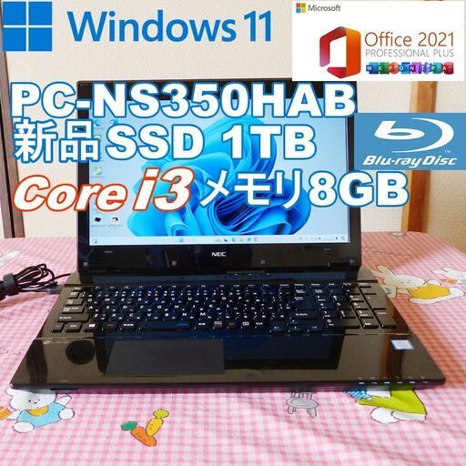 ★美品  NEC  PC-NS350HAB 新品SSD1TB/Win11/メモリ8GB/第７世代Core i3/Office2021Pro