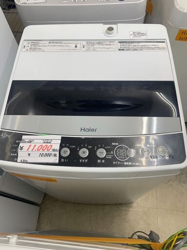 リサイクルショップどりーむ荒田店 No12627 洗濯機　ハイアール　２０２０年製　４．５ｋｇ　一人暮らしにおすすめ♪