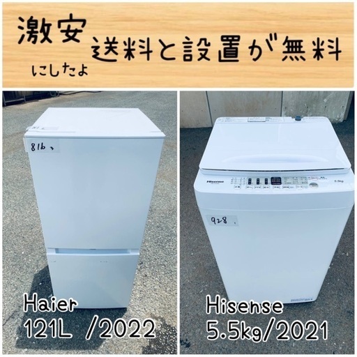 送料設置無料！！限界価格挑戦！！新生活家電♬洗濯機/冷蔵庫♬