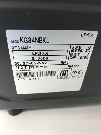 ★ジモティ割あり★ Rinnai ＬＰガステーブル  20年製 動作確認／クリーニング済み HJ3663