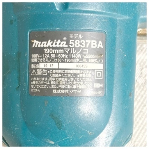 マキタ 190mm 5837BA 丸のこ 丸鋸 マルノコ 電動 工具