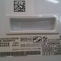 【愛品倶楽部柏店】日立 2022年製 5.0kg 衣類乾燥機 DE-N50WV