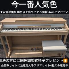 ★大阪〜兵庫〜岡山〜福山〜鳥取市まで配達無料！①
送料込みKAWAI 電子ピアノ CA17LO 18年購入 激可愛♥ほぼ未使用新品
ジモティーが一番安い！ジモティーが一番安い！
常識の範囲になりますが金額交渉可能！楽器