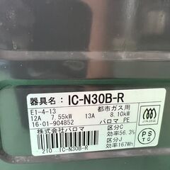 大阪❗️♻️エコマックス♻️配送も可?⭕️「S470」⭐️パロマ 