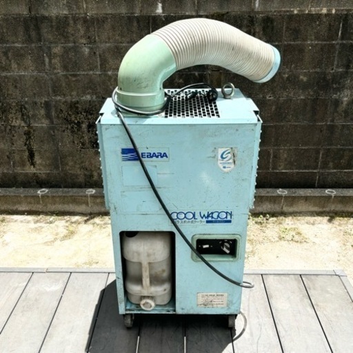 動作現状品 エバラ スポットクーラー クールワゴン CW-1