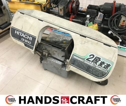 ✨日立　中古　CB18FA3　ロータリーバンドソー✨うるま市田場✨