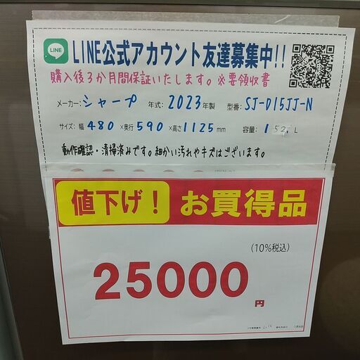 値下げ！3か月間保証☆配達有り！25000円(税込み）シャープ 2ドア冷蔵庫 2023年製 137L ゴールド系