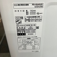 2022年製 5.5k 日立 HITACHI　2槽式洗濯機