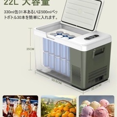 【未使用】22L ポータブル冷蔵庫　車載冷蔵庫