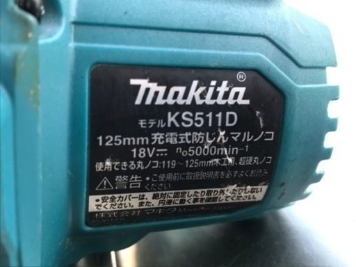 E446◇マキタ◇125mm充電式防じんマルノコ◇18V◇本体のみ◇KS511D