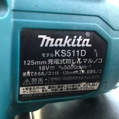 E446◇マキタ◇125mm充電式防じんマルノコ◇18V◇本体のみ◇KS511D