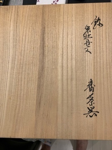 十三代酒井田柿右衛門　番茶器セット
