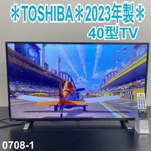 【ご来店限定】＊ TOSHIBA 40型TV 2023年製＊0708-1