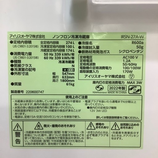 トレファク ラパーク岸和田店】2022年製 IRIS OHYAMA 2ドア冷蔵庫 入荷 