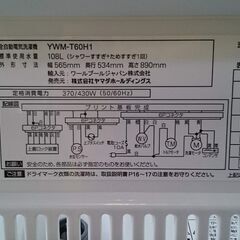 【愛品倶楽部柏店】保証充実 ヤマダ電機 2023年製 6.0kg 全自動洗濯機 YWM-T60H1