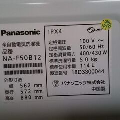 【愛品倶楽部柏店】保証充実 パナソニック2018年製 5.0kg 全自動洗濯機 NA-F50B12