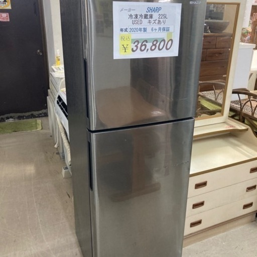 【セール開催中】USED SHARP冷凍冷蔵庫225L 2020年製　6ヶ月保証