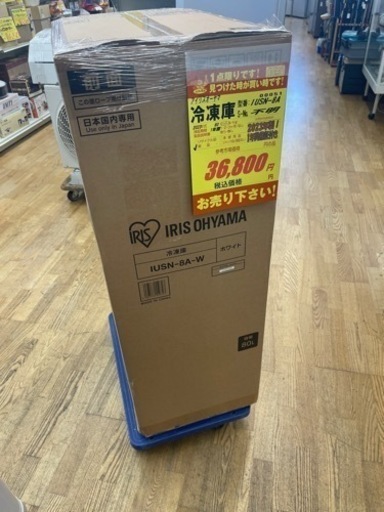 アイリスオーヤマ製★新品未使用品★冷凍庫★1年間保証付き