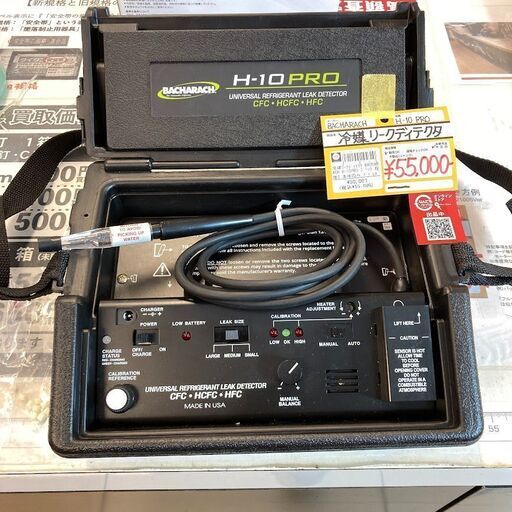【中古】【動作OK】【店頭引取限定】冷媒リークディテクタ　H-10PRO 55,000円（税込）