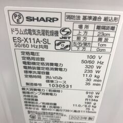 ☆ジモティ割あり☆ SHARP ドラム式乾燥機機能付き洗濯機 11kg 23