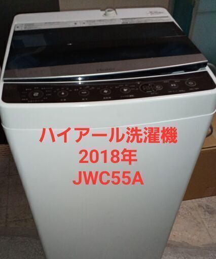 ハイアール洗濯機2018年