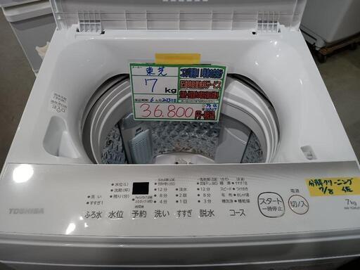 配送可【東芝】7K洗濯機★2023年製　分解クリーニング済/6ヶ月保証付　管理番号10807