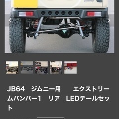 JB64用ジムニー用 エクストリームリアバンパー ラプター塗装済み