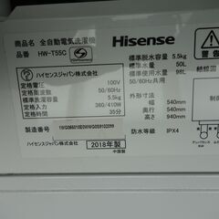 239【5.5kg】 全自動洗濯機 ハイセンス HISENSE
