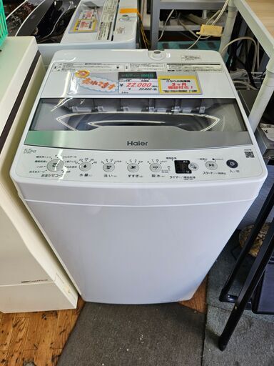 【リサイクルショップどりーむ鹿大前店】No.10244　ハイアール　洗濯機　高年式2023年製　洗濯容量5.5㎏　1～2暮らしに最適なサイズです♪