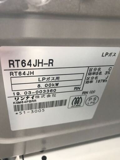 ★ジモティ割あり★ Rinnai LPガステーブル  18年製 動作確認／クリーニング済み HJ5526 ☆ジモティ割あり☆ Rinnai LPガステーブル 18年製 動作確認