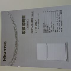 241【2019年】93L　冷凍冷蔵庫　ハイセンス　HISENSE