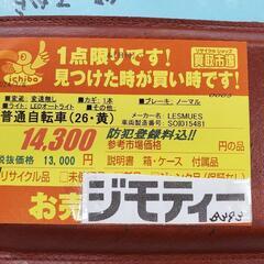 B393 普通自転車☆LESMUES☆26インチ☆変速無し