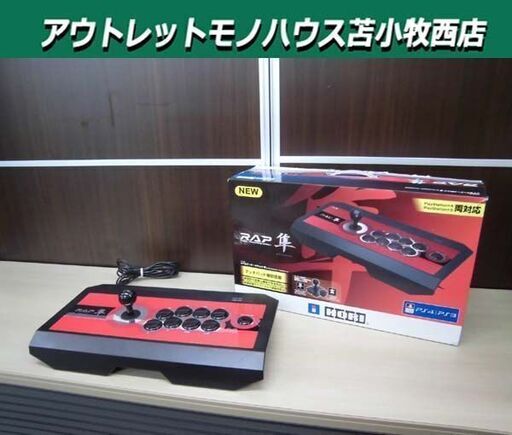 HORI リアルアーケードPro.V 隼 RAP PS4-015 PS4/PS3 タッチパッド機能搭載 中古 箱・取説付き 周辺機器 ホリ 苫小牧西店