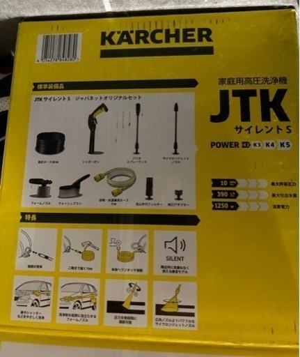 ケルヒャー　高圧洗浄機JTK　サイレント　S