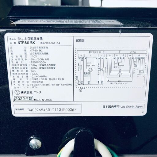 ID:sh30750 ニトリ 洗濯機 一人暮らし 中古 2022年製 全自動洗濯機 6.0kg ブラック 送風 乾燥機能付き NTR60BK  【リユース品：状態C】【送料無料】【設置費用無料】