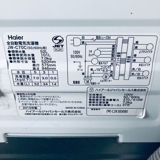 ID:sc12415 ハイアール Haier 洗濯機 一人暮らし 大きめ 中古 2019年製 全自動洗濯機 7.0kg ホワイト 送風 乾燥機能付き JW-C70C(W)  【リユース品：状態B】【送料無料】【設置費用無料】