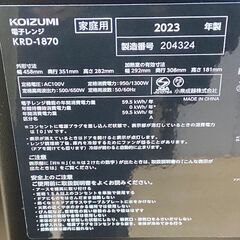 【REGASTOCK川崎店】KOIZUMI コイズミ 単機能 電子レンジ フラットテーブル ヘルツフリー 自動あたため 大きめ文字表示 シンプル操作 KRD-1870
