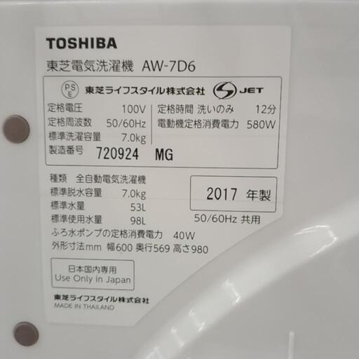 TOSHIBA 洗濯機 17年製 7.0kg TJ6044