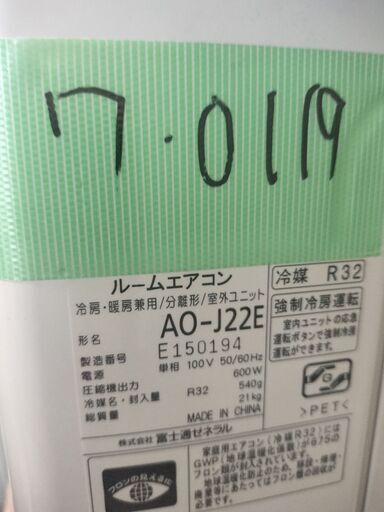 ワ0119 富士通2015年式2.2kw6畳適用35000円＠標準工事込み大阪市内価格