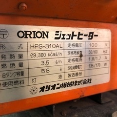 ORION  ジェットヒーター　PS-310AL 動作OK