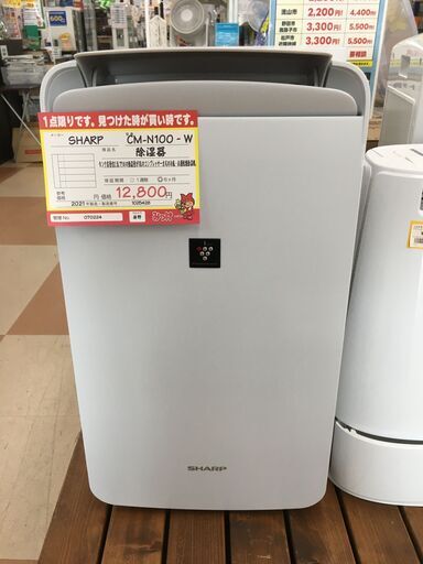 シャープ 除湿器  【リサイクルモールみっけ柏】
